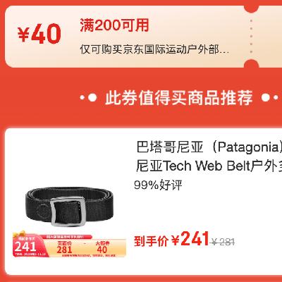 即享好券：京东双11 运动户外满200减40元券 抓紧领取