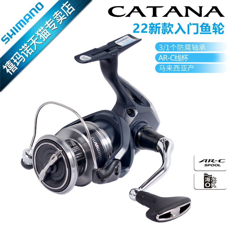 SHIMANO 禧玛诺 22款CATANA入门纺车轮淡海水路亚轮矶钓渔轮鱼线轮 172.64元