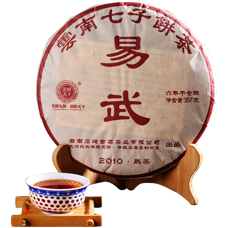 茗醉天下 2010年易武普洱茶 熟茶 七子饼 茶 357克 陈年普洱 95元（需用券）