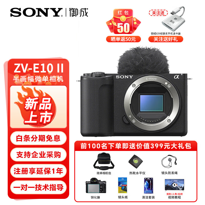 SONY 索尼 ZV-E10 II/ZV-E10M2半画幅微单数码相机ZV-E10二代 单机身 5799元