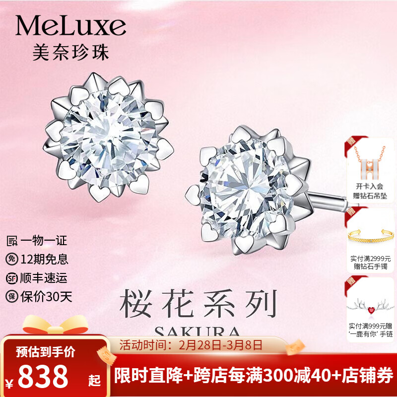 meluxe 18K金钻石耳钉/结婚钻石耳环女克拉效果 送女友三八妇女节礼物 白18K金