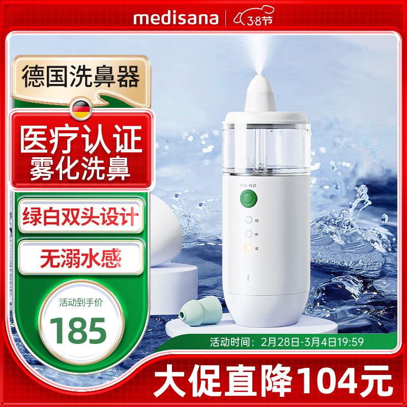 MEDISANA 马德保康 德国品牌电动雾化洗鼻器儿童喷雾洗鼻成人家用鼻腔冲洗器