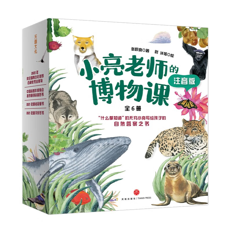 《小亮老师的博物课》（注音版、套装共6册） 67.66元（满300-130元，需凑单