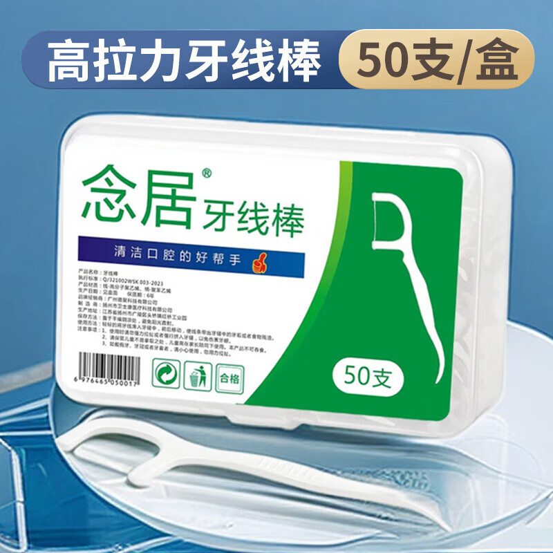 念居 牙线棒 50支*6盒 5.83元包邮（多重优惠）