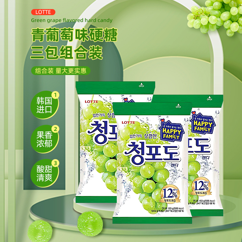 LOTTE 乐天 青葡萄水蜜桃味硬糖组合装153g*2袋进口韩剧同款喜糖 10.36元