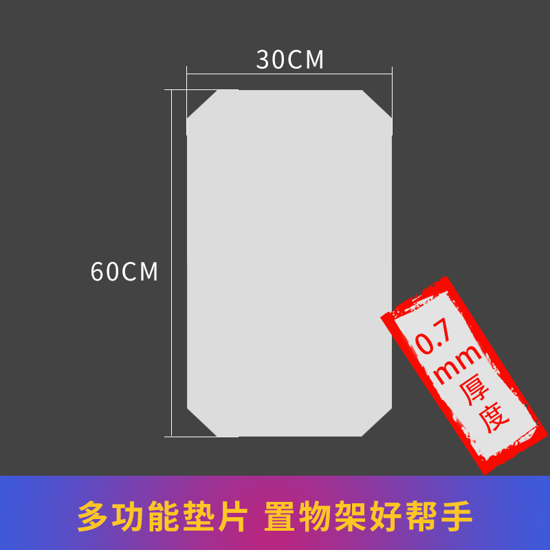 mzg 美之高 PP板 DIY置物架配件 60x30透明色厚0.7mm3片装 25.9元