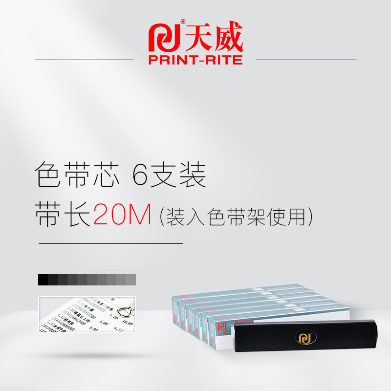 PRINT-RITE 天威 LQ1600KIIIH色带 六支装 适用爱普生EPSON FX2190 LQ2090 2090C LQ1600K3H 136