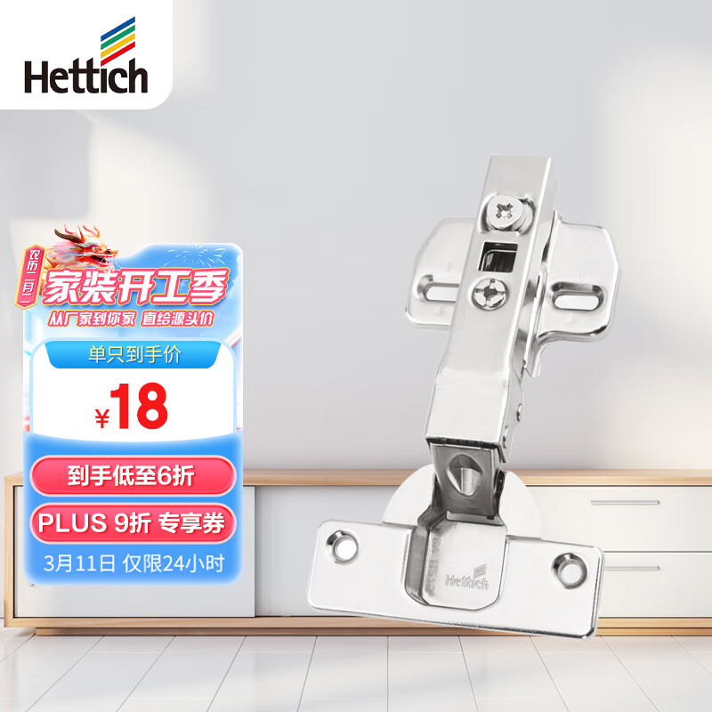 Hettich 海蒂诗 阻尼缓冲铰链橱柜柜门合页 Novisys 8848i灵致铰链全盖门 17.94元