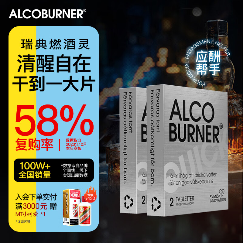 AlcoBurner 燃酒灵瑞典进口快速分解嗜酒益生菌畅饮无忧20g*2盒 168元（需买3件