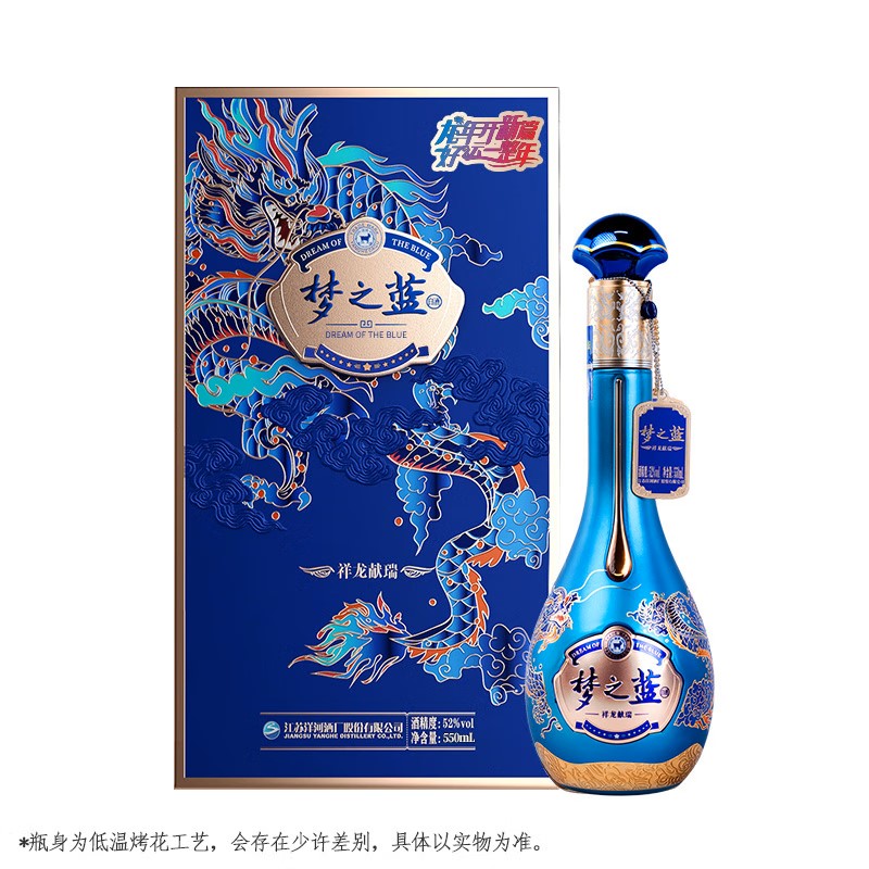 YANGHE 洋河 梦之蓝 祥龙献瑞 2024龙年生肖 52度 550mL 1瓶（赠小黑瓶） ￥687.56