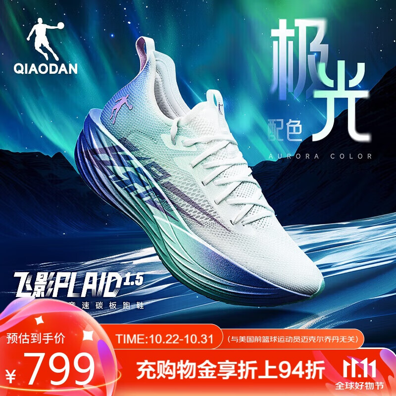 QIAODAN 乔丹 飞影plaid1.5运动鞋男鞋专业马拉松竞速碳板跑鞋 677元（需用券）