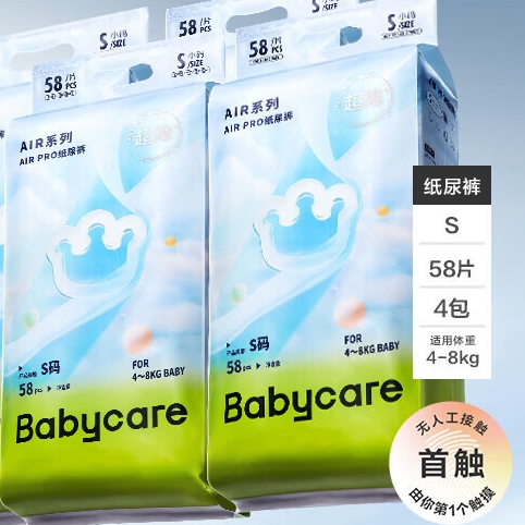 babycare air pro 婴儿纸尿裤 S码-58片/包*4 72.48元包邮（需定金40元，8日0点付尾