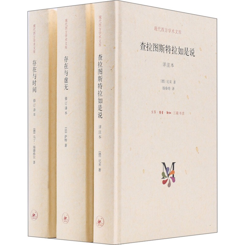 《存在主义三部曲》（新套装全3册） 69.3元（满300-100，双重优惠）