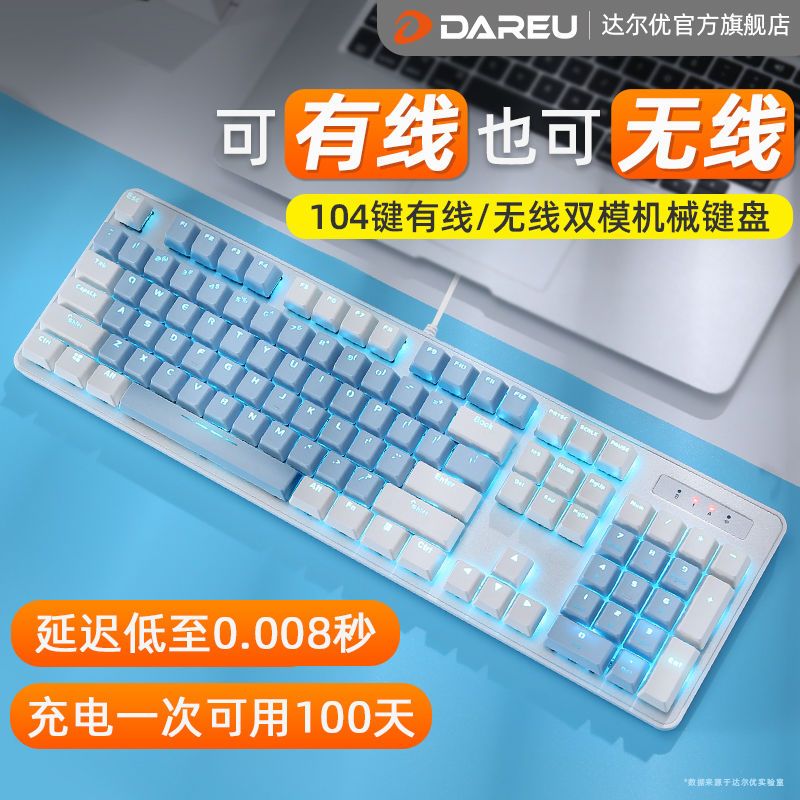 Dareu 达尔优 EK810电脑机械键盘2.4G无线有线电竞游戏办公台式笔记本 139元