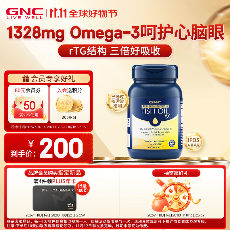 GNC 健安喜 深海浓缩铂金高纯度鱼油胶囊 800mg*120粒 120元（需用券）