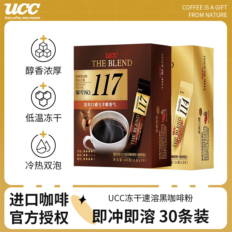 UCC 悠诗诗 117冻干黑咖啡速溶咖啡粉单杯装60g（2g*30条） ￥29