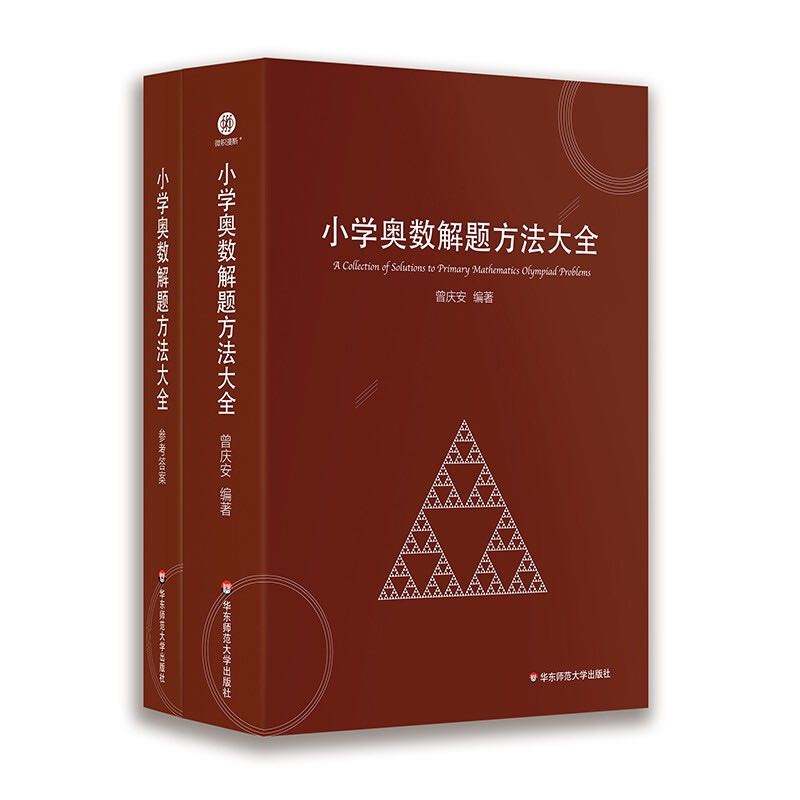 20点开始：《小学奥数解题方法大全》 40.5元（满200-80，需凑单）