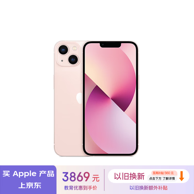 Apple/苹果【教育优惠】iPhone 13 (A2634) 128GB 粉色 3869元