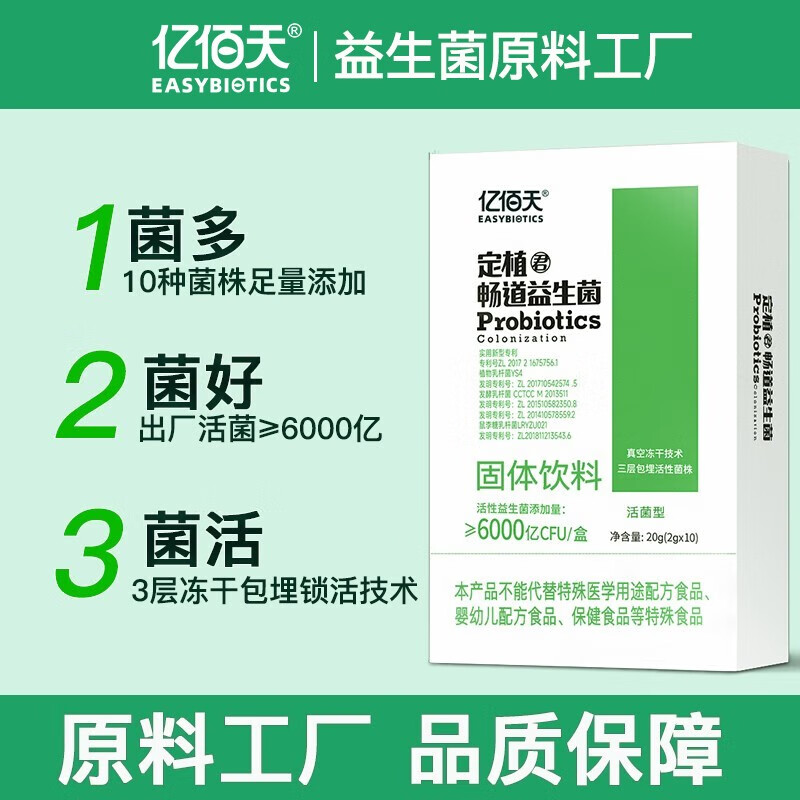 亿佰天 益生菌成人女性大人老人儿童肠胃肠道益生元益生菌冻干粉（首单礼