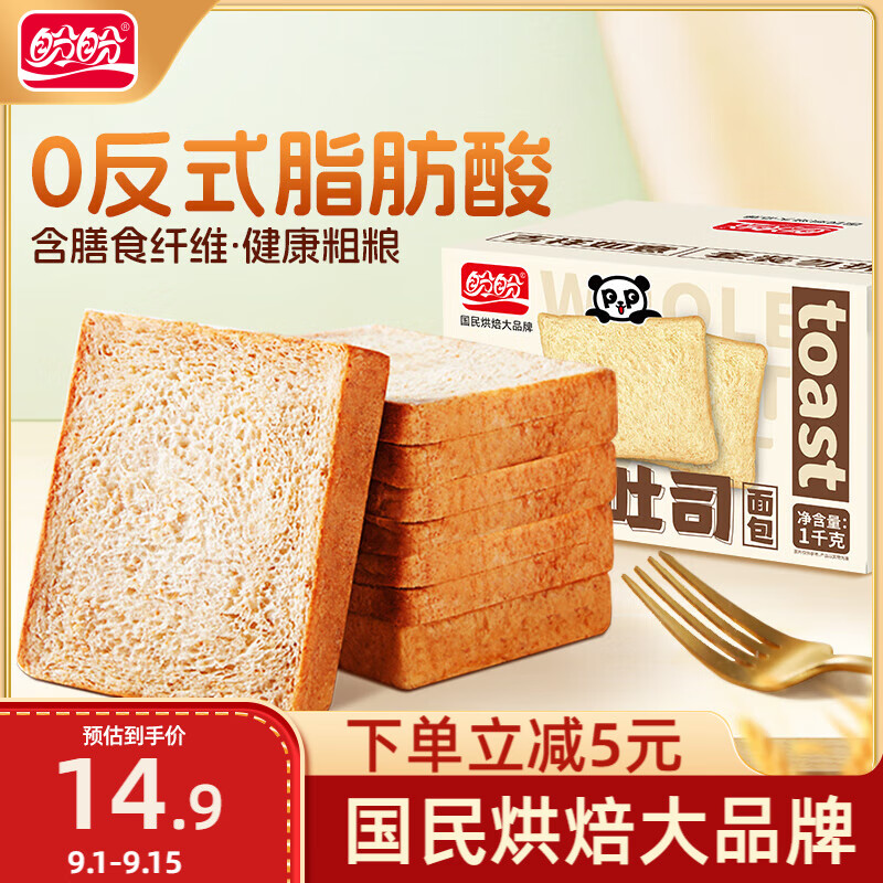 盼盼 全麦吐司面包 1kg/箱 14.6元