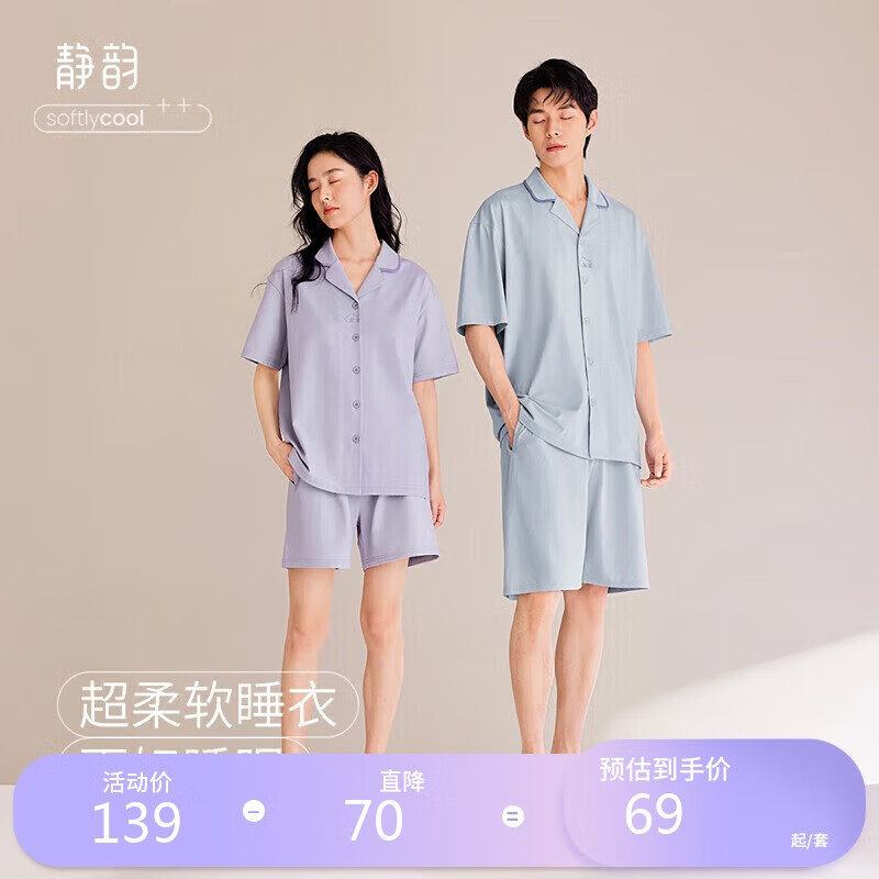 静韵 A类抑菌防螨睡衣男夏季短袖家居服棉可外穿 69元（需用券）