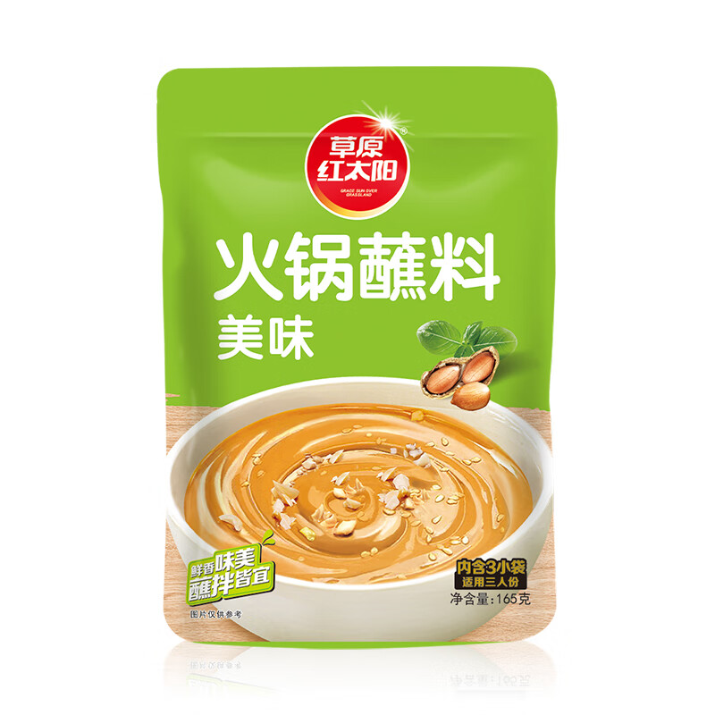 草原红太阳 火锅蘸料 原味 165g 2.9元