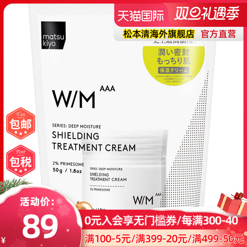 matsukiyo 官方正品日本松本清三重高效超保湿修复肌底乳液面部身体可用50g 53