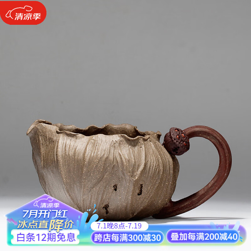 名壶秋月 残荷公道杯 分茶器 宜兴紫砂 原矿段泥 150cc 509元（需用券）