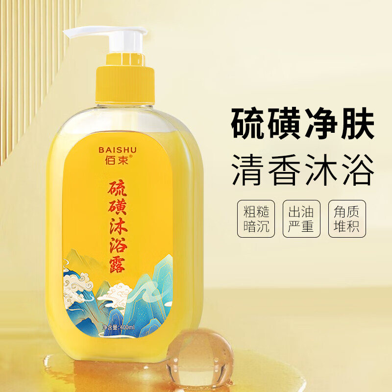 QUALITY 佰束 硫磺沐浴露400ml*2瓶 19.9元（需用券）