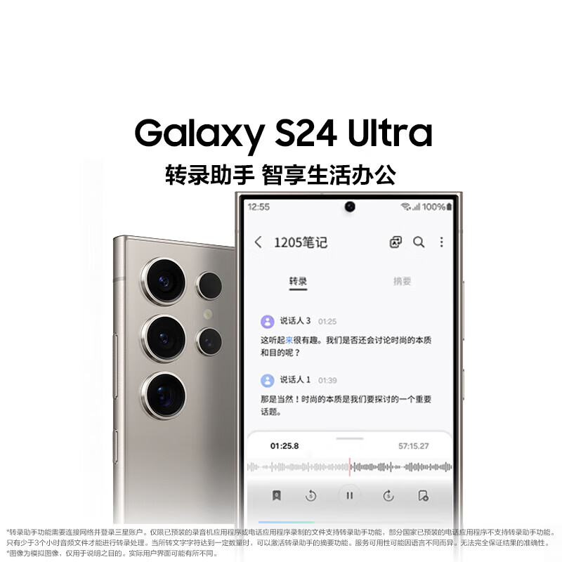 SAMSUNG 三星 Galaxy S24 Ultra Al智享生活办公 四长焦系统 SPen 钛灰 12GB+256GB 7227元