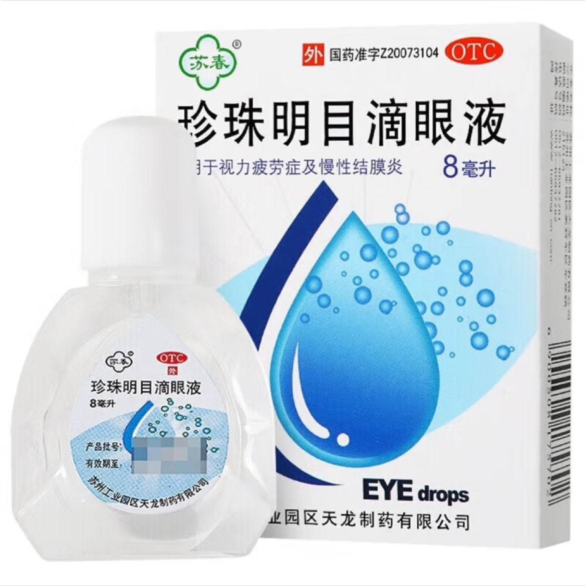 plus：苏春珍珠明目滴眼液8ml 1盒 4.99元