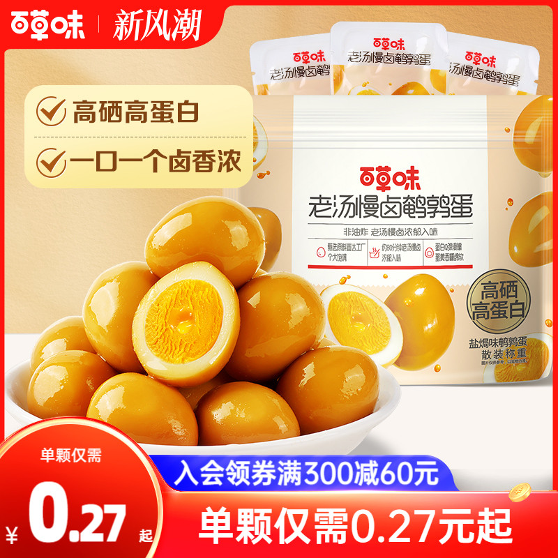 Be&Cheery 百草味 卤鹌鹑蛋420g共64粒 17.9元（需用券）