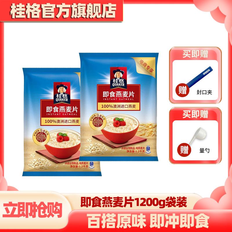 百亿补贴：QUAKER 桂格 即食燕麦片1200g*2袋组合装免煮营养代餐早餐麦片 14.2