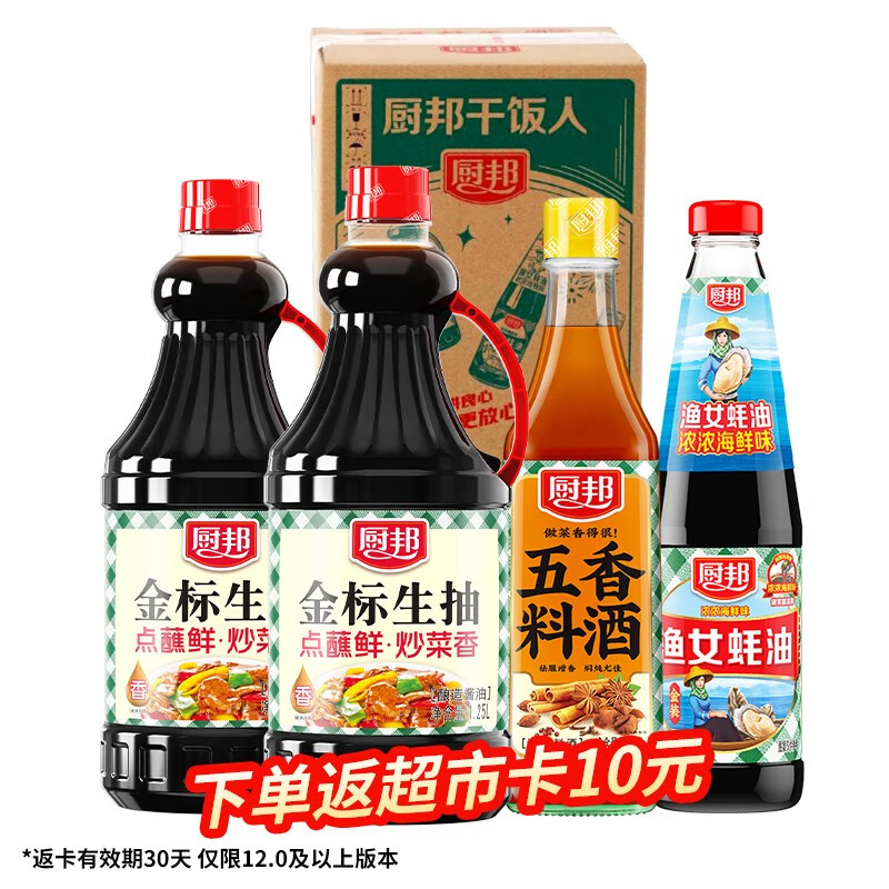 厨邦 调味品组合装 1.75L+490g（金标生抽1.25L*2瓶+五香料酒500ml+渔女蚝油490g） 