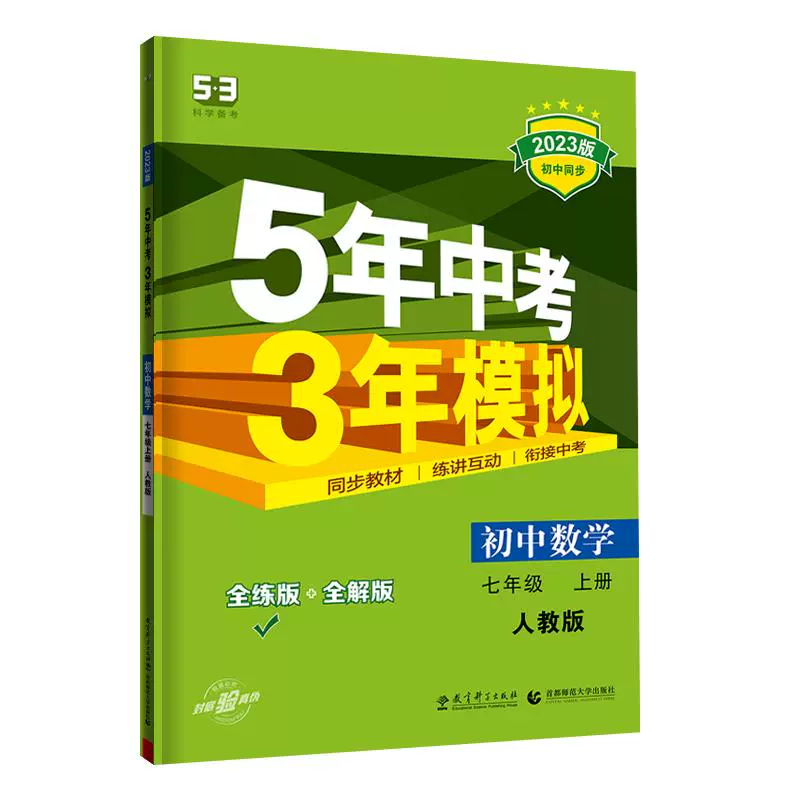 《五年中考三年模拟》（2025春版、地理湘教版、年级任选） ￥8.32