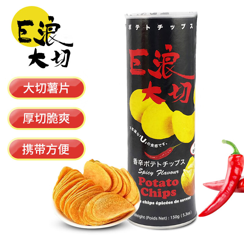 EDO Pack 巨浪大切马来西亚进口香辣味薯片 150g 1罐 10.87元