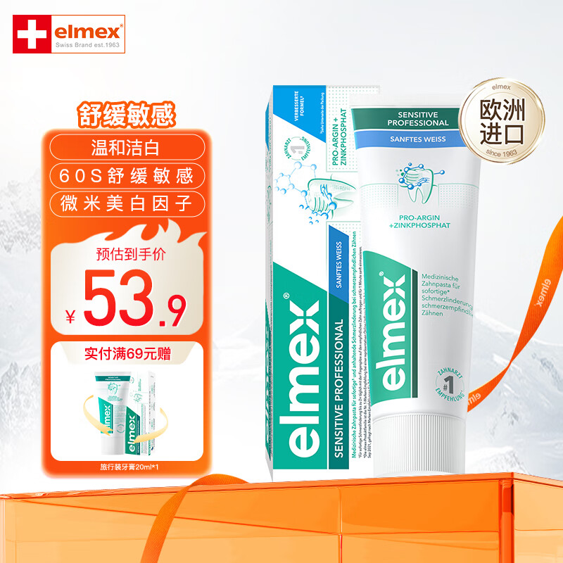 Elmex 艾美适 专效抗敏温和美白牙膏 111g 42.51元（需买2件，共85.02元）