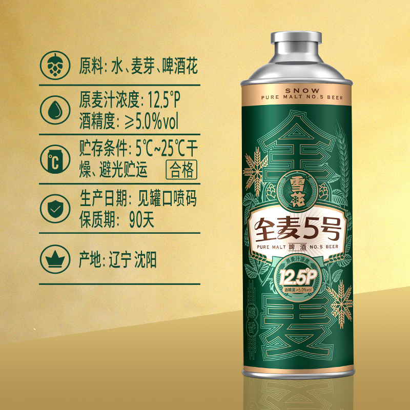 88VIP：SNOWBEER 雪花 啤酒全麦5号马口铁 1L*6罐 64.55元（需用券，返15元猫卡后