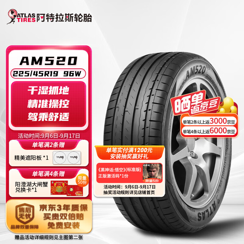 阿特拉斯 汽车轮胎 适配阿特兹/红旗H5/领克06PHEV 225/45R19 96W AM520 779.49元（需