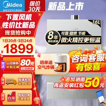 Midea 美的 JSQ30-Magic Pro 燃气热水器 16L 1491.4元（需用券）