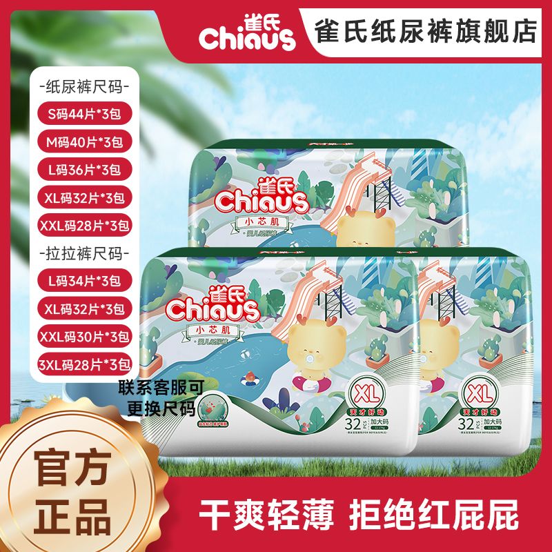 Chiaus 雀氏 薄快吸系列 拉拉裤 119元