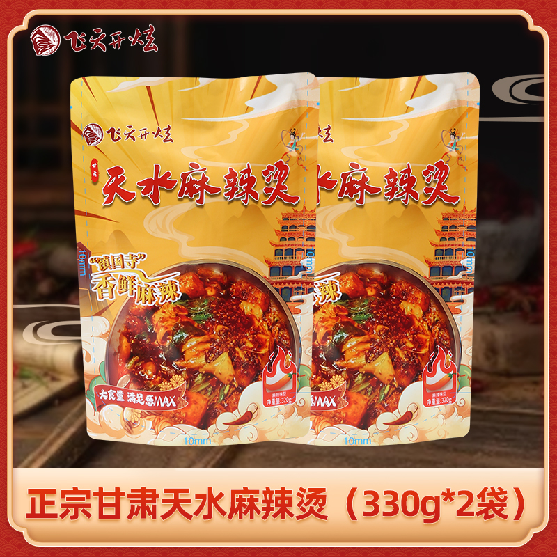 飞天开炫甘肃天水麻辣烫330g*2 12.9元（需用券）