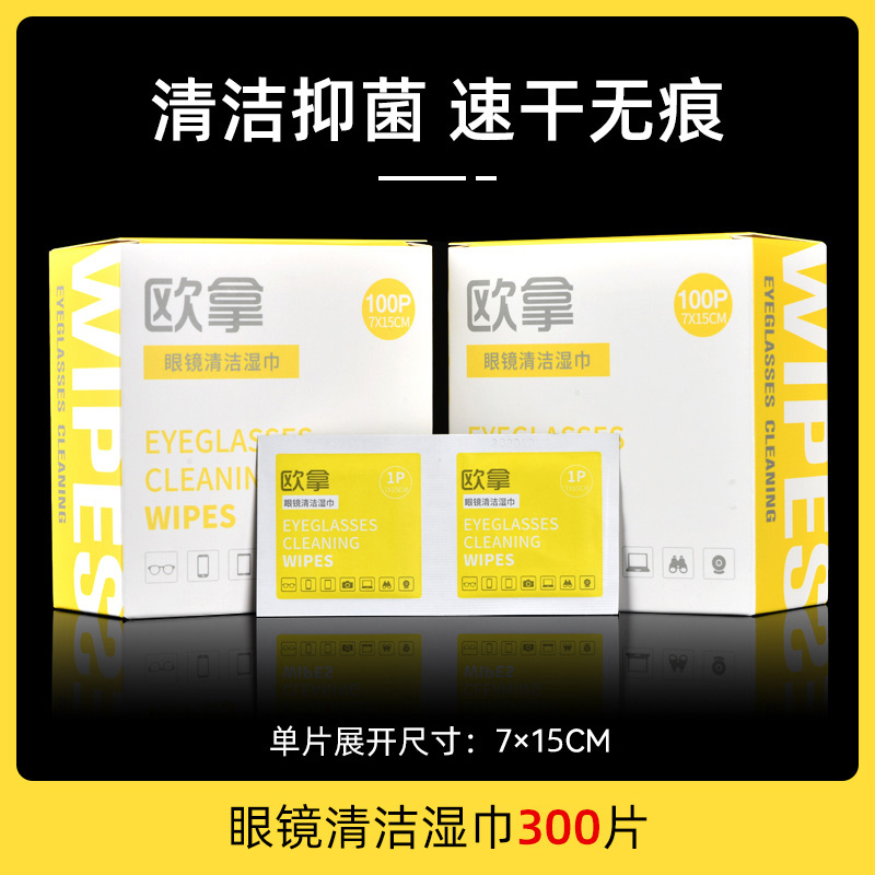 OURNOR 欧拿 眼镜清洁湿巾一次性不伤镜片手机屏幕擦镜纸眼睛布擦拭湿纸巾 3