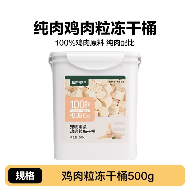 YANXUAN 网易严选 五拼冻干猫零食 1kg 117元（需10元定金，31日支付尾款）