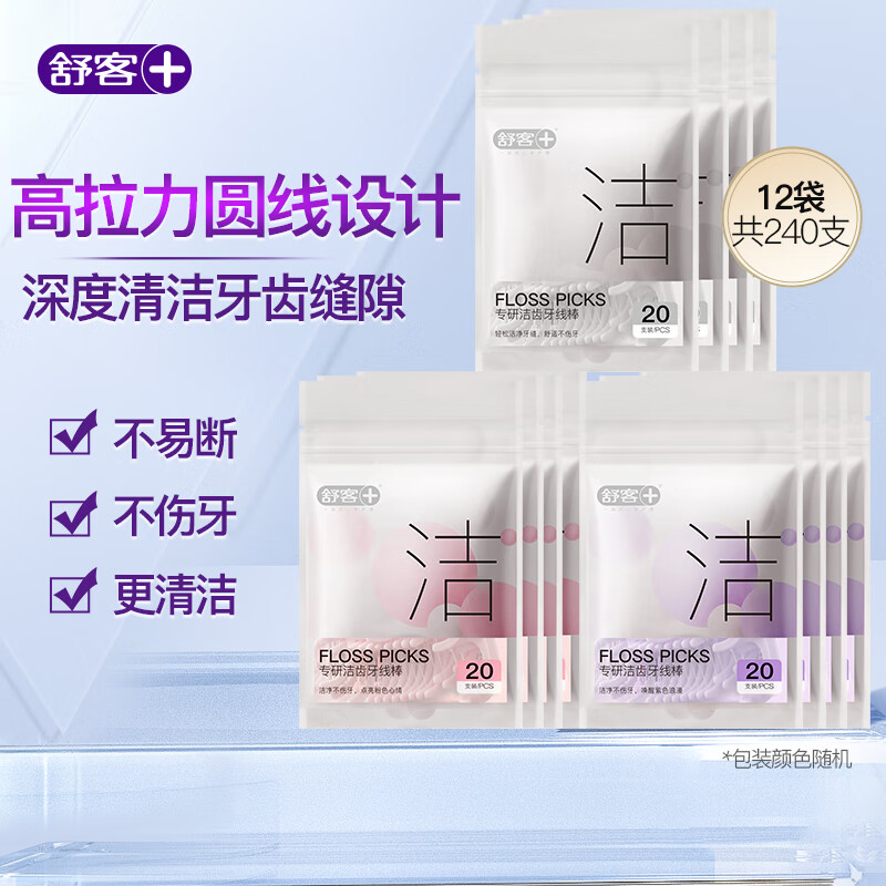 舒客 牙签便携 20支*12包 12.2元（返6值得买积分）