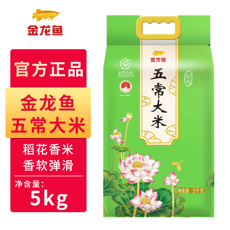 金龙鱼 五常大米 5KG*1袋 48.66元（需用券）