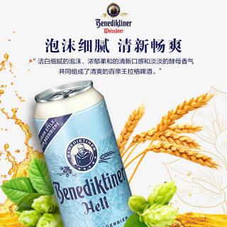 有券的上:benediktiner 百帝王 拉格啤酒 500ml*24听