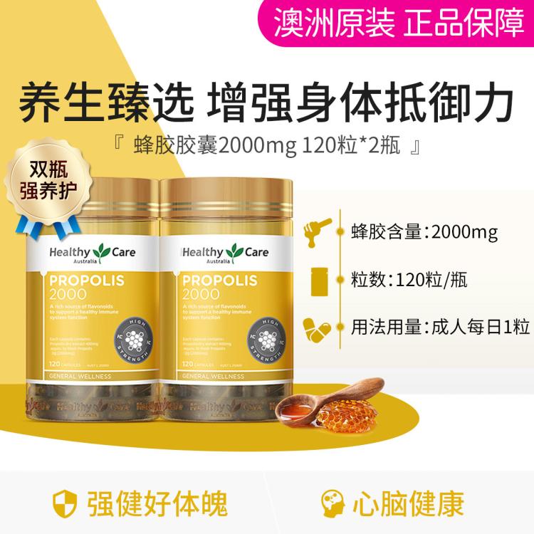 HealthyCare 澳世康 Healthy Care 澳世康 蜂胶胶囊 2000mg 120粒*2瓶 91.5元（需买2件，