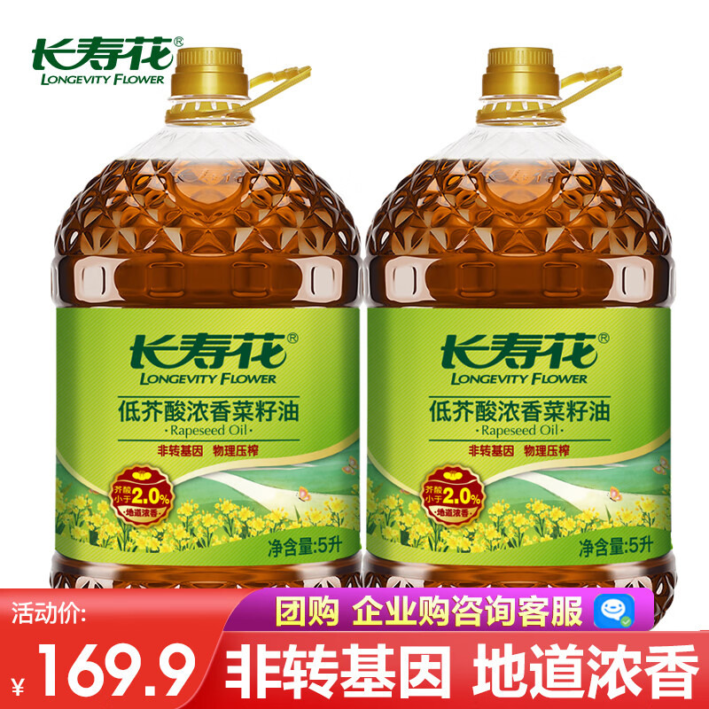 长寿花 浓香低芥酸菜籽油 5L*2桶 119.9元（需用券）