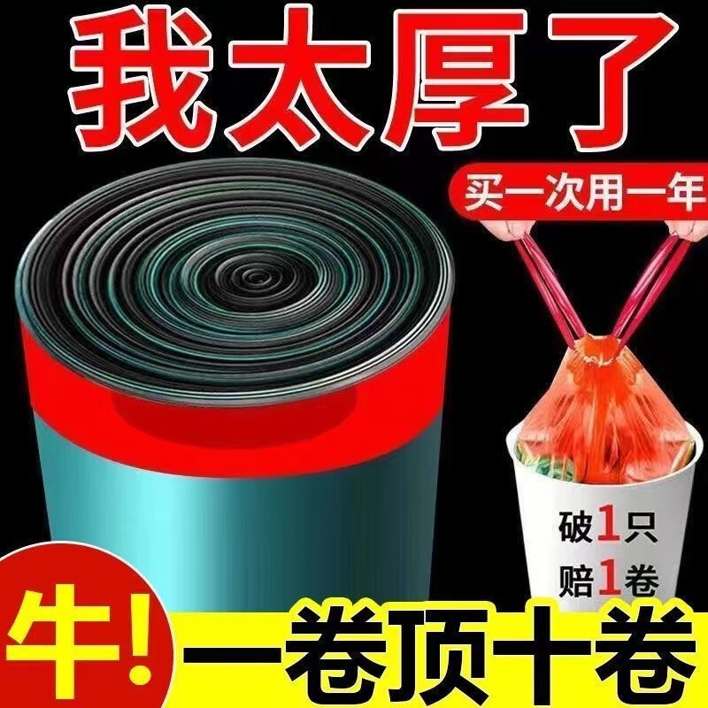 百魁超大加厚自动收口手提式垃圾袋45*50*四丝加厚抽绳式家用清洁 黑色45*50c